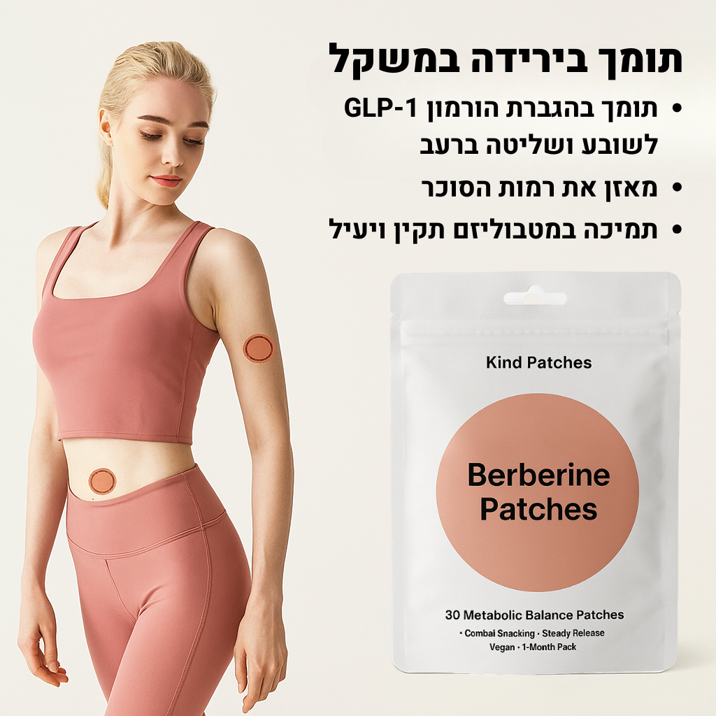 Berberine Patches
